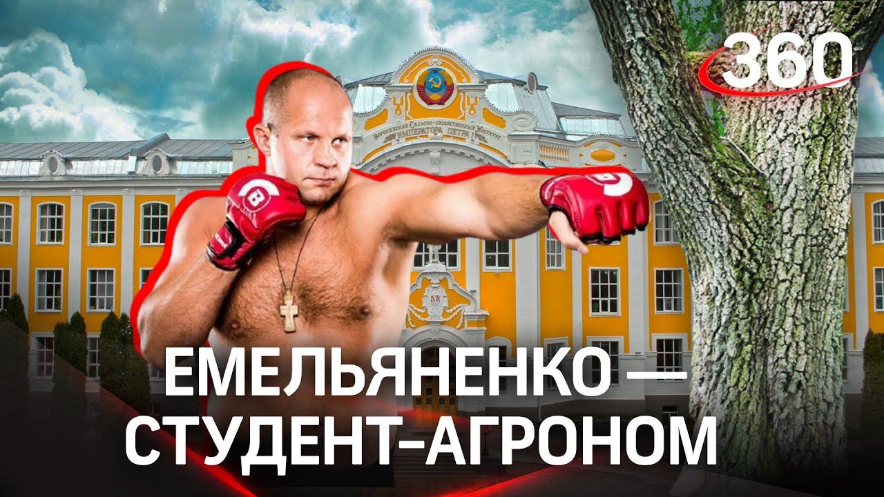Емельяненко станет садоводом? Из легенды MMA в студента аграрного вуза