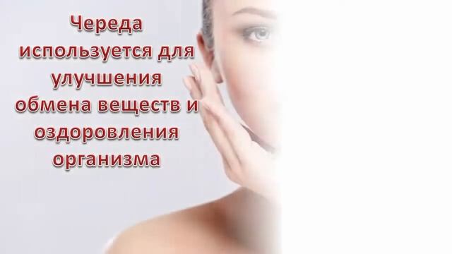 Череда трава смотреть онлайн