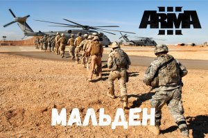 Мальден (Arma 3 SolidGames 2023)