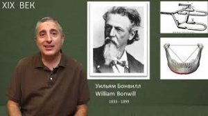 Видео-Академия Имплантариум. История. 19 век. 2 часть