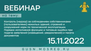 Запись вебинара 15.11.2022