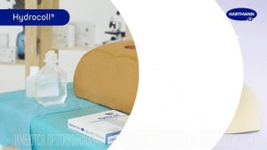 Hydrocoll®. Уход за хронической и острой раной во влажной среде