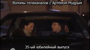 Взломы телеканалов с Артёмом Мудрым. 35-ый юбилейный выпуск