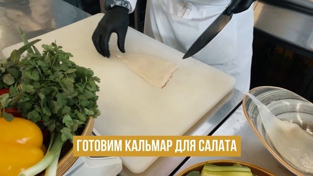 Рецепт салата с кальмарами и овощами в соусе муретти смотреть онлайн