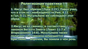 Что лучше, Ислам или Христианство?
