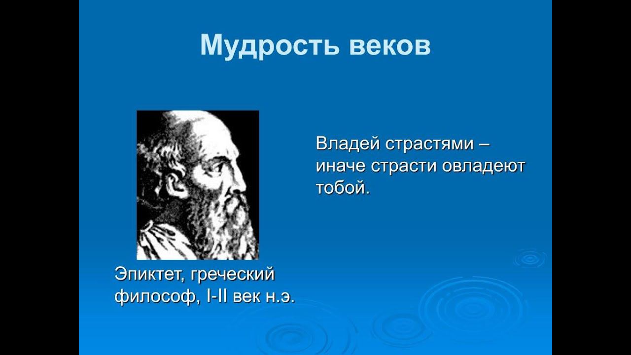 Мудрость веков (читает автор)