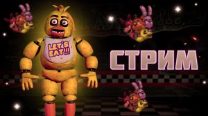 Стрим по Фнаф 7 как я прошёл режим 3800 во фнаф 7 я их сделал.