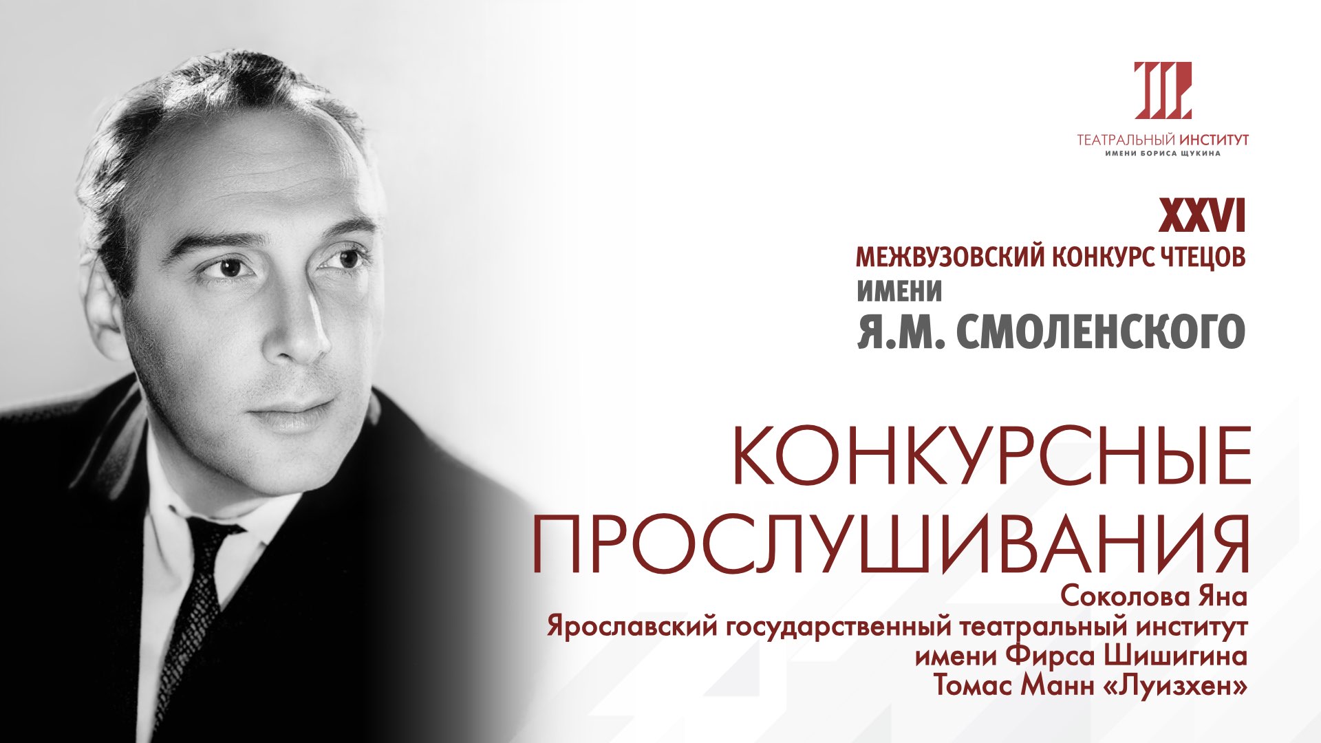 Соколова Яна.
Ярославский государственный театральный институт имени Фирса Шишигина. смотреть онлайн