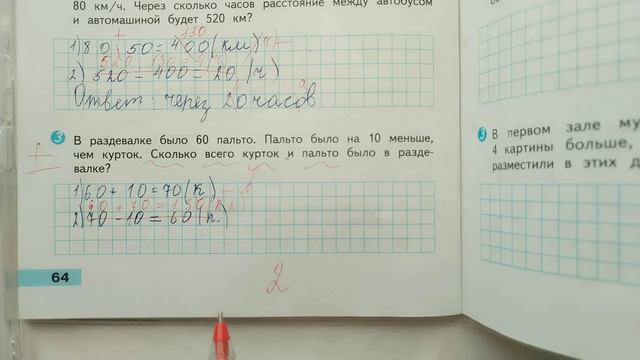 Проверяю проверочные работы по математике