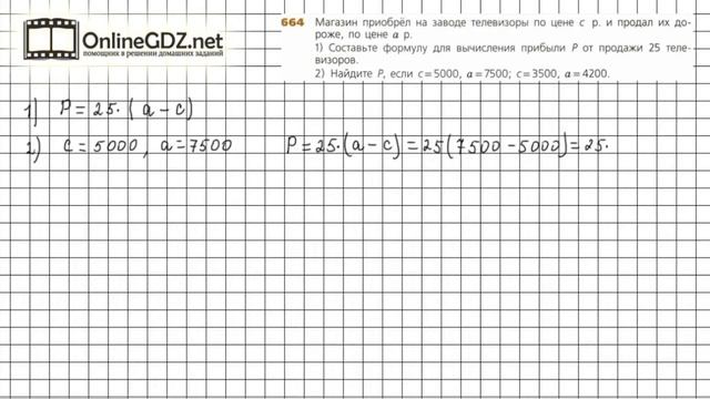 Задание №664 - ГДЗ по математике 6 класс (Дорофеев Г.В., Шарыгин И.Ф.) смотреть онлайн
