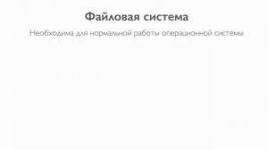 Видео #2. Принцип хранения информации на жестком диске