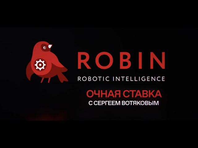 Интервью генерального директора ROBIN Павла Борченко: про ROBIN RPA,  новый продукт и планы