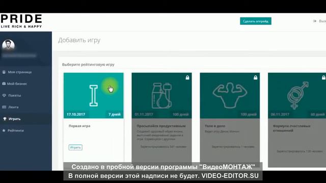 Демо версия Прайд
