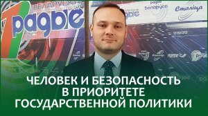 Человек и безопасность - в приоритете государственной политики | ВАДИМ БОРОВИК в эфире