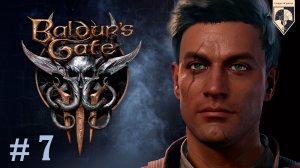 07.Прохождение игры Baldur's Gate 3. Часть 7 "Некромантия Тхая.".