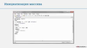 9 класс. 14. Одномерные массивы целых чисел