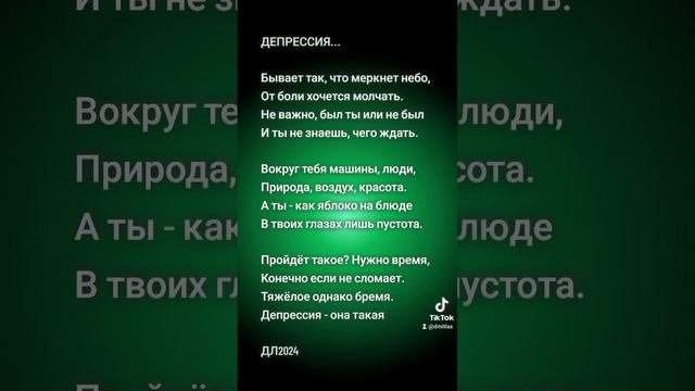 Депрессия...
