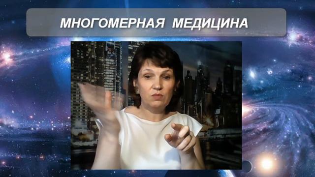 "Многомерная медицина: что это"