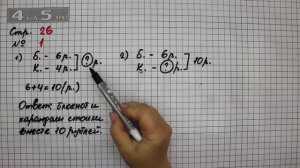 Страница 26 Задание 1 – Математика 2 класс Моро М.И. – Учебник Часть 1