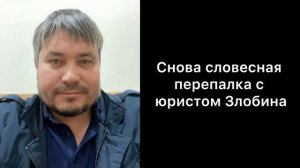 Запись словесной перепалки с юристом Злобина, который пытается выселить из дома пенсионера, инвалид