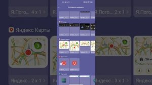 Как установить виджет Яндекс Дзена в телефоне Android ?