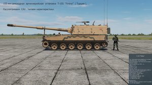 T-155 "Firtina". 155 САУ ( Турция ). Симулятор DCS World.