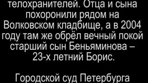 Эдуард Беньяминов, авторитет Беня Казанский