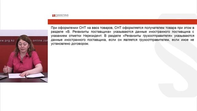 Сопроводительные накладные на товар смотреть онлайн