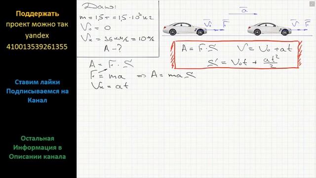 Автомобиль массой 1 5. Какую работу надо совершить чтобы разогнать автомобиль массой. Какую работу нужно совершить чтобы разогнать неподвижный автомобиль. Скорость машины массой 1.5 т возросла с 36. Работа чтобы разогнать до скорости.