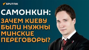На Минских переговорах Киев просто тянул время: новое интервью в чат-рулетке