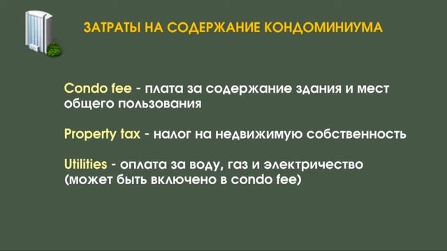Рынок кондоминиумов Торонто как объект инвестиций