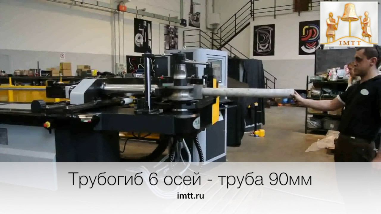Трубогиб 6 осей 90 мм смотреть онлайн