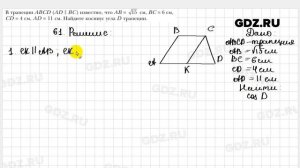 № 61 - Геометрия 9 класс Мерзляк