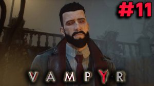 ПОХОРОНЫ МЭРИ ► Vampyr #11