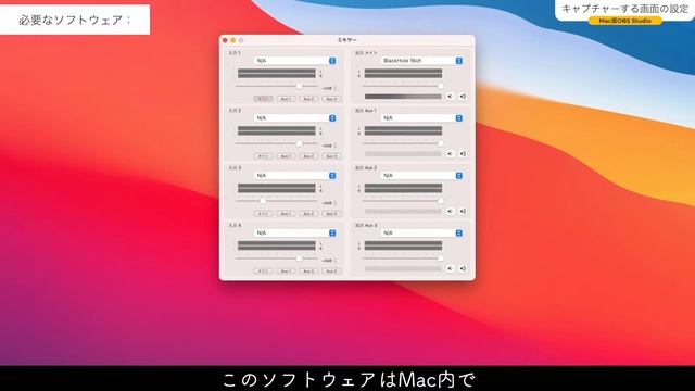 Mac版OBS Studioの音の録音方法の解説。ゼロからの「OBS Studio」Mac基本編。【RME/TotalMix FX/画面キャプチャー】 смотреть онлайн