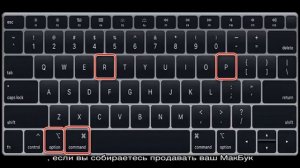 Сброс MacBook до заводских настроек