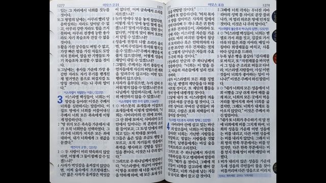 아모스 1~5장 | 쉬운말 성경 | 257일 смотреть онлайн