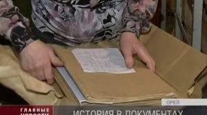 история документов
