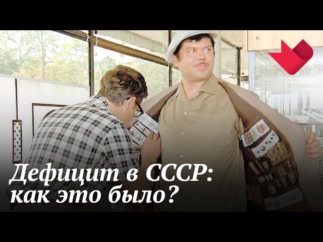 "Там что-то дают!" Шутки про дефицит | Это было смешно