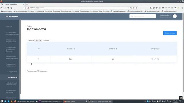 Медицинский проект на Symfony: Сделать ссылки для заголовков в просмотре записи