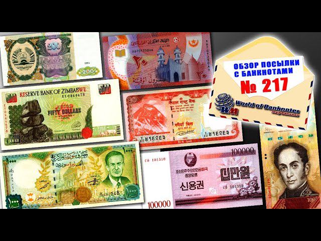 обзор  217  ЗИМБАБВЕ и другие