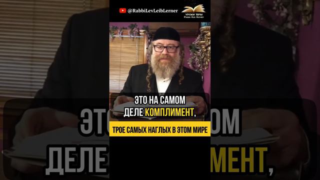 Трое самых наглых в этом мире 💡 Идти против течен