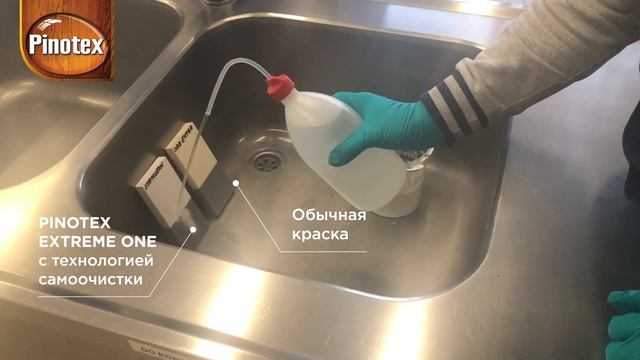 Видео из лаборатории Технология самоочистки Pinotex Extreme One смотреть онлайн