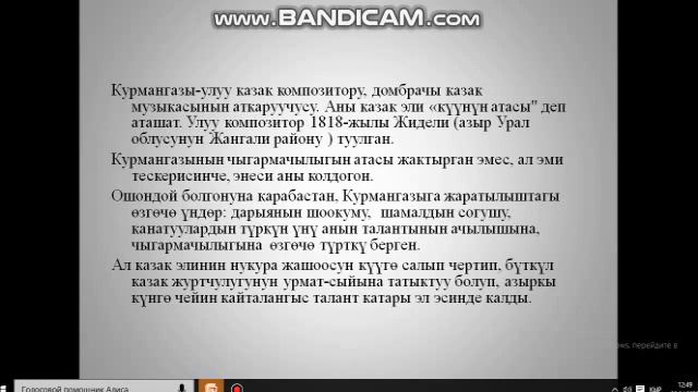 Казак элинин көрүнүктүү музыканттары жөнүндө баяндоо. Курмангазы Сагырбайуглы, Нургис Тлендиев