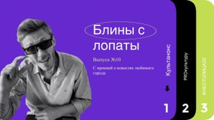 «Блины с лопаты». МЕМЫ И НОВОСТИ СТАВРОПОЛЯ
