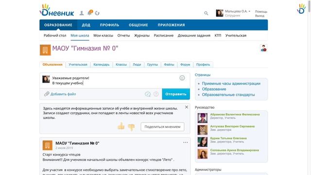 Как работать с Дневник.ру во время карантина? Рекомендации педагогам смотреть онлайн
