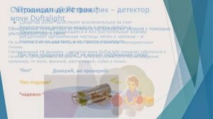 Светодиодный УФ фонарик - детектор мочи Duftalight