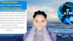 App How To Get Rid Of Double Chin. Кат.: Уменьшение "мешков" под глазами и носослезных морщин.Упр.6