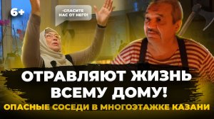 Соседи с диагнозом отравляют жизнь всем дому в Казани: потопы, тараканы, горы мусора