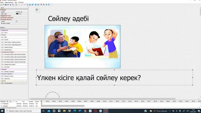 Анимациялық роликті дайындаймыз. Презентация. Слайд.Hand Animation смотреть онлайн